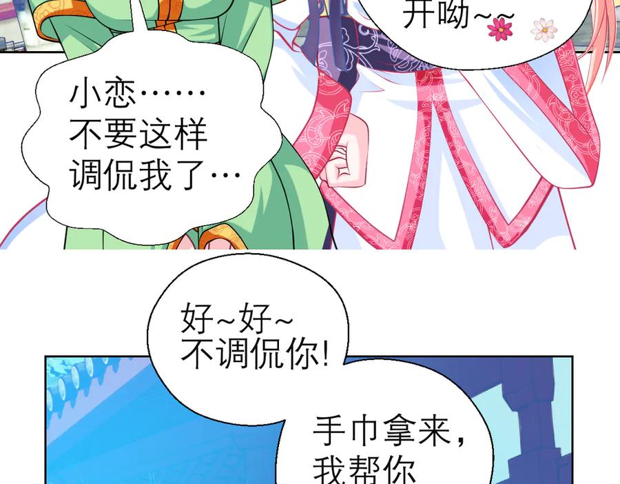 38为了主上可以翻脸-恋上月夜花蝶(新)-茶茶猫秦仪（第11张）