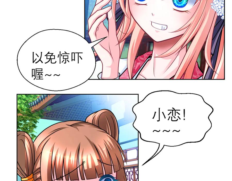 38为了主上可以翻脸-恋上月夜花蝶(新)-茶茶猫秦仪（第8张）