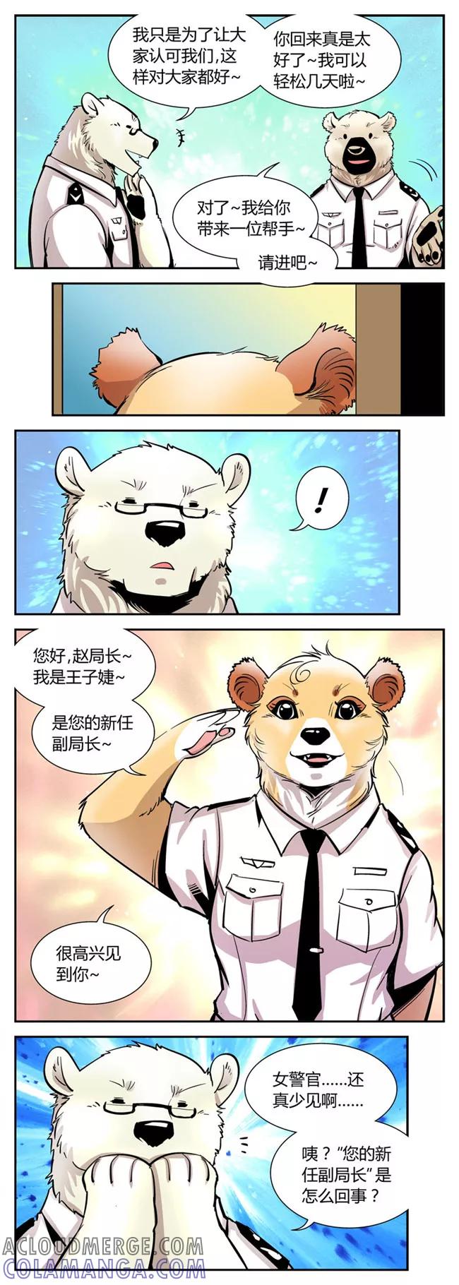 第39话局长归来-熊警察-毅鼠（第3张）