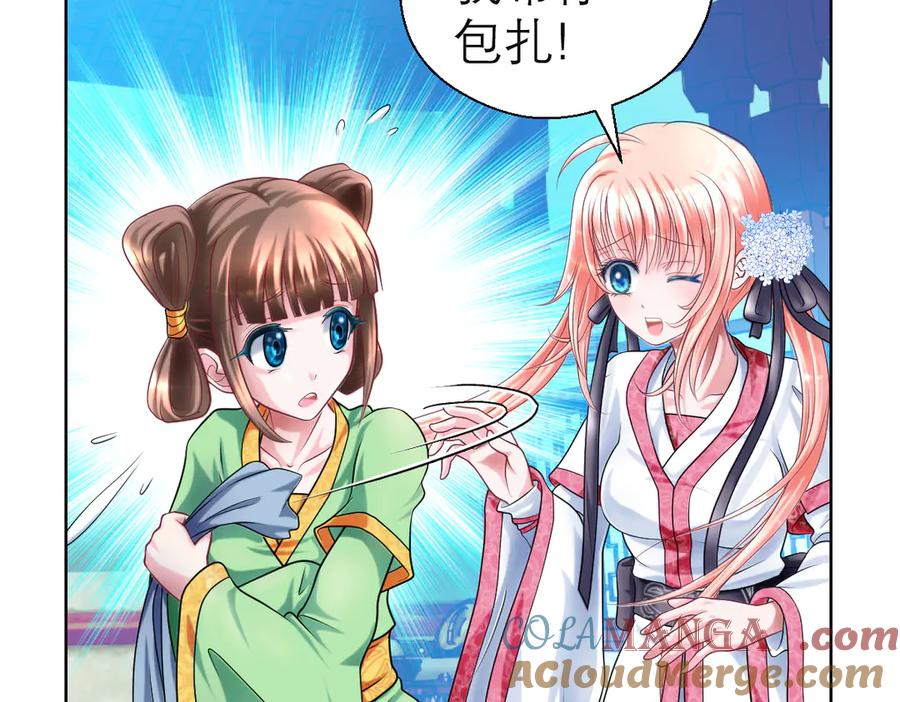 38为了主上可以翻脸-恋上月夜花蝶(新)-茶茶猫秦仪（第12张）