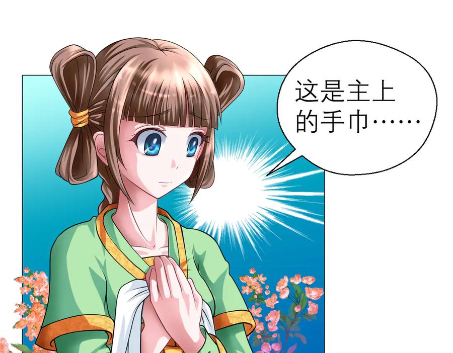38为了主上可以翻脸-恋上月夜花蝶(新)-茶茶猫秦仪（第14张）