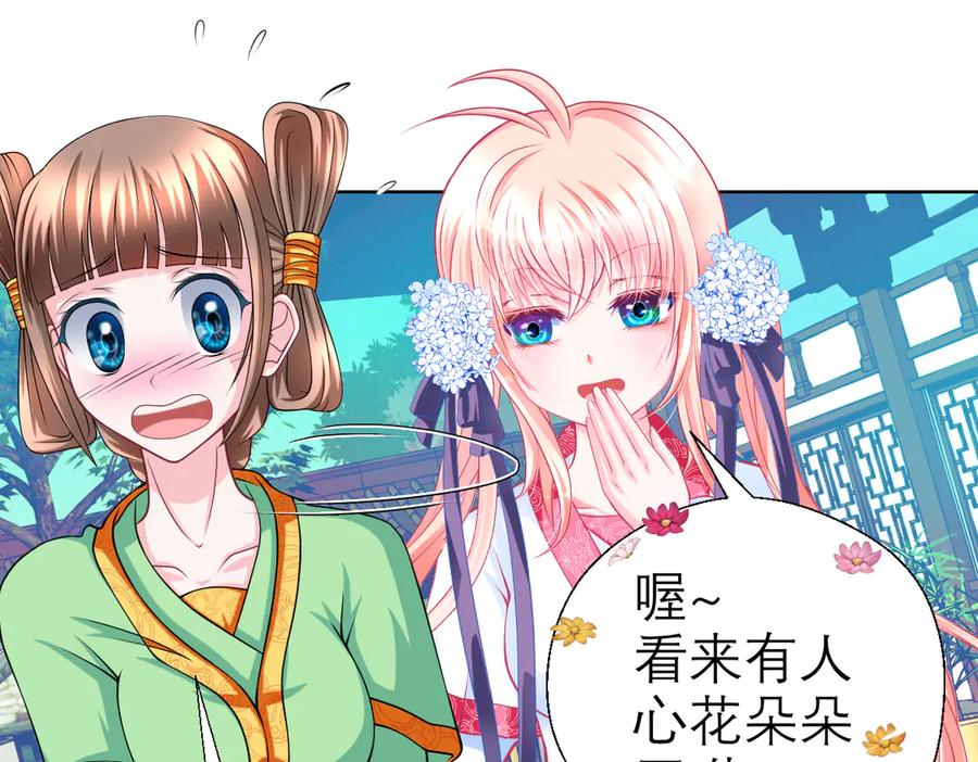 38为了主上可以翻脸-恋上月夜花蝶(新)-茶茶猫秦仪（第10张）