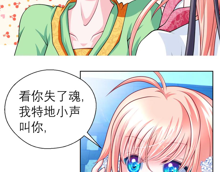 38为了主上可以翻脸-恋上月夜花蝶(新)-茶茶猫秦仪（第7张）