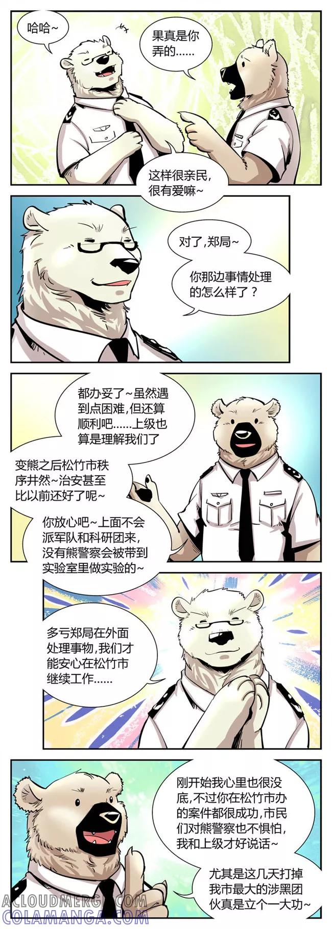第39话局长归来-熊警察-毅鼠（第2张）