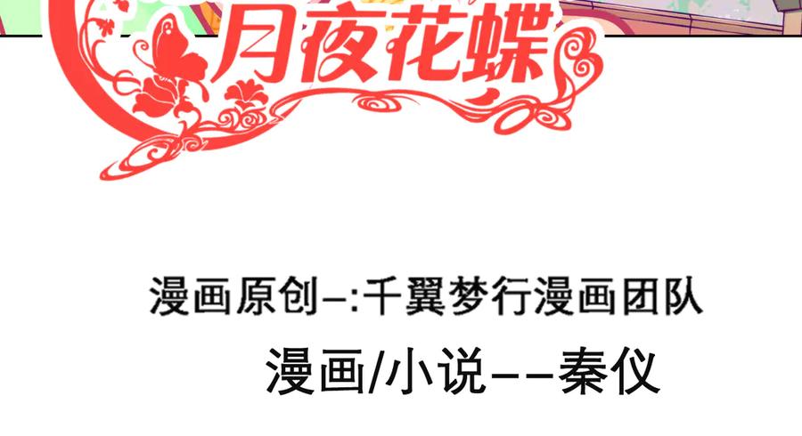 39挑剔是因为喜欢吗？-恋上月夜花蝶(新)-茶茶猫秦仪（第3张）