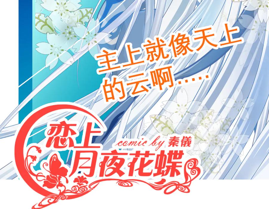 40你知道后山有狼群吗？-恋上月夜花蝶(新)-茶茶猫秦仪（第2张）