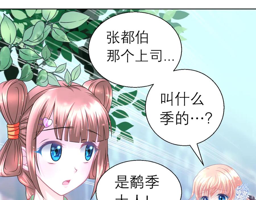 41把天女交出去保全修府？！-恋上月夜花蝶(新)-茶茶猫秦仪（第8张）