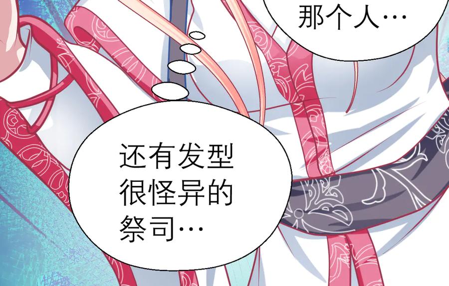 41把天女交出去保全修府？！-恋上月夜花蝶(新)-茶茶猫秦仪（第20张）
