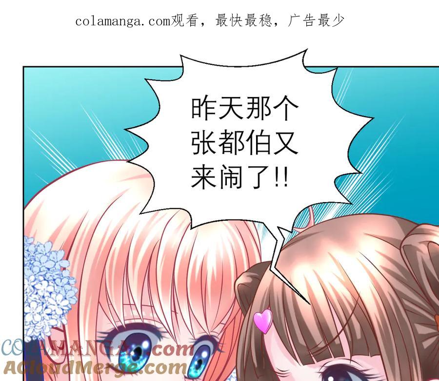 41把天女交出去保全修府？！-恋上月夜花蝶(新)-茶茶猫秦仪（第1张）