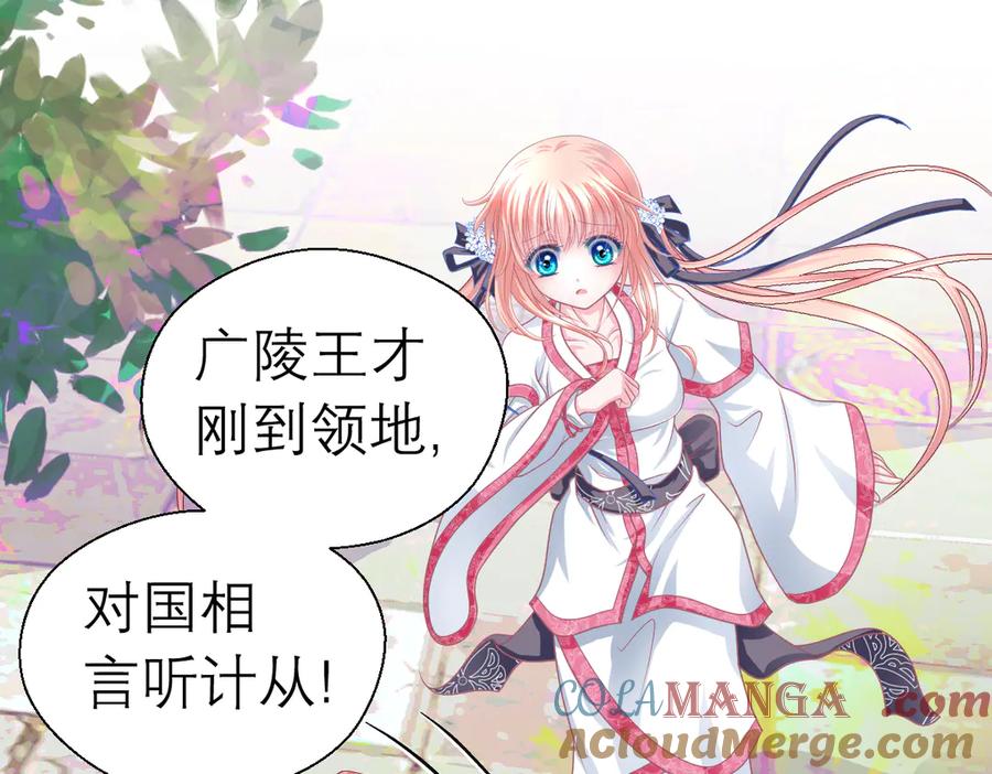 41把天女交出去保全修府？！-恋上月夜花蝶(新)-茶茶猫秦仪（第16张）