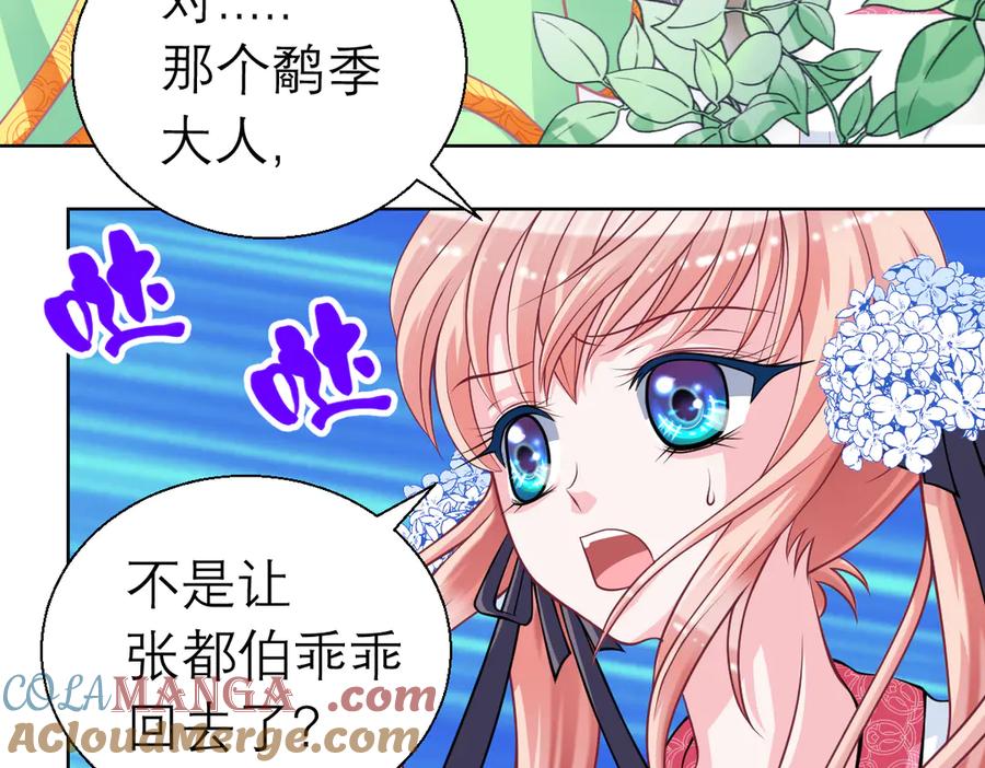 41把天女交出去保全修府？！-恋上月夜花蝶(新)-茶茶猫秦仪（第10张）