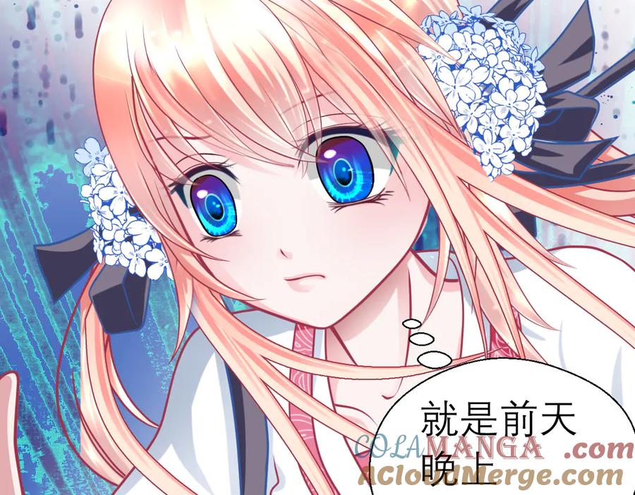 41把天女交出去保全修府？！-恋上月夜花蝶(新)-茶茶猫秦仪（第19张）