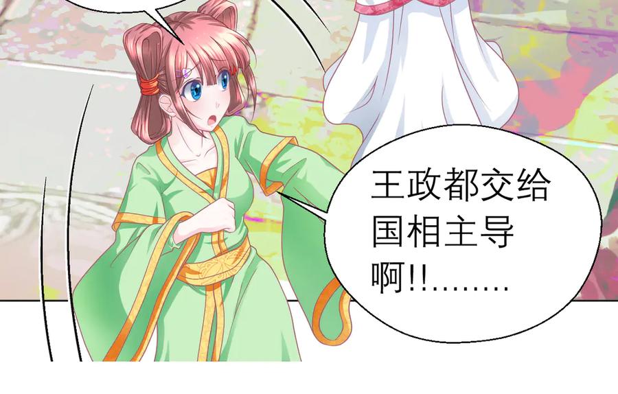 41把天女交出去保全修府？！-恋上月夜花蝶(新)-茶茶猫秦仪（第17张）