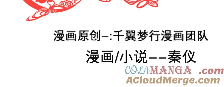 41把天女交出去保全修府？！-恋上月夜花蝶(新)-茶茶猫秦仪（第4张）