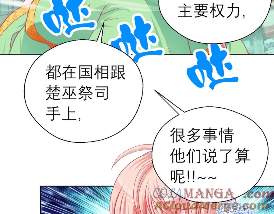 41把天女交出去保全修府？！-恋上月夜花蝶(新)-茶茶猫秦仪（第13张）