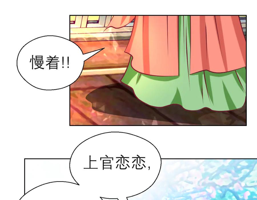 41把天女交出去保全修府？！-恋上月夜花蝶(新)-茶茶猫秦仪（第21张）