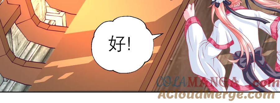 41把天女交出去保全修府？！-恋上月夜花蝶(新)-茶茶猫秦仪（第7张）