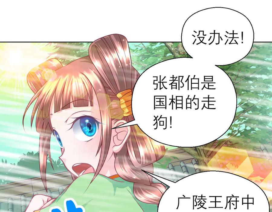 41把天女交出去保全修府？！-恋上月夜花蝶(新)-茶茶猫秦仪（第12张）