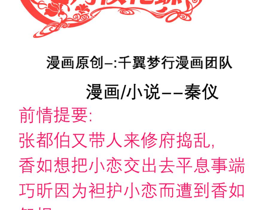 42广陵真正的恶势力-恋上月夜花蝶(新)-茶茶猫秦仪（第2张）