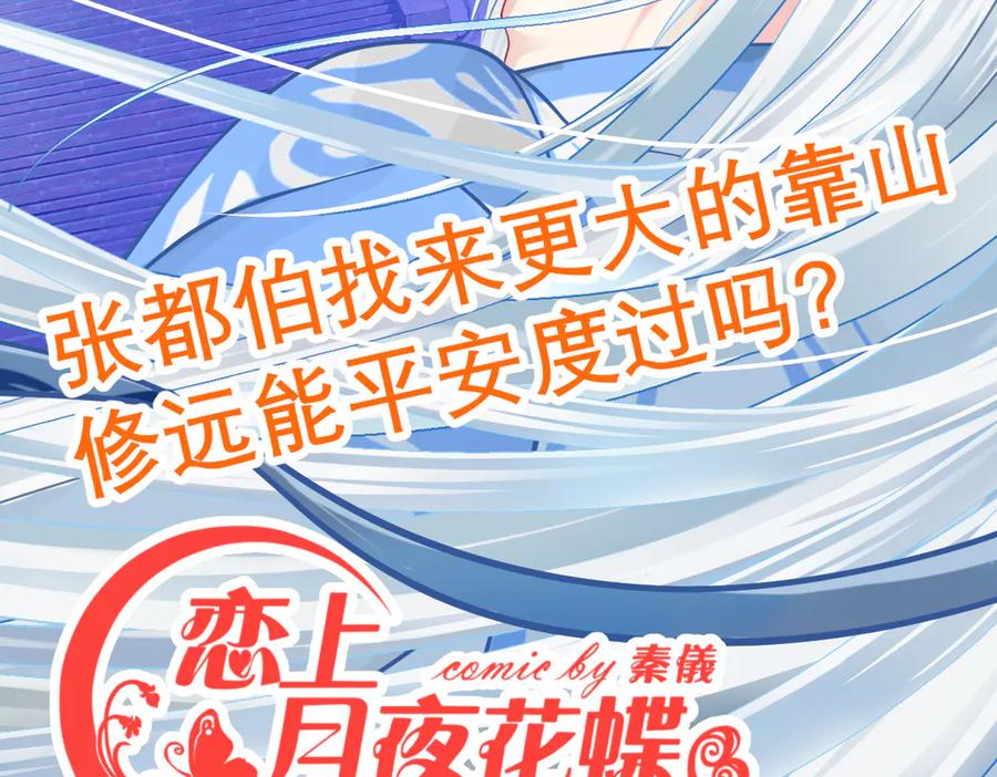 43能过桥就都给你-恋上月夜花蝶(新)-茶茶猫秦仪（第1张）