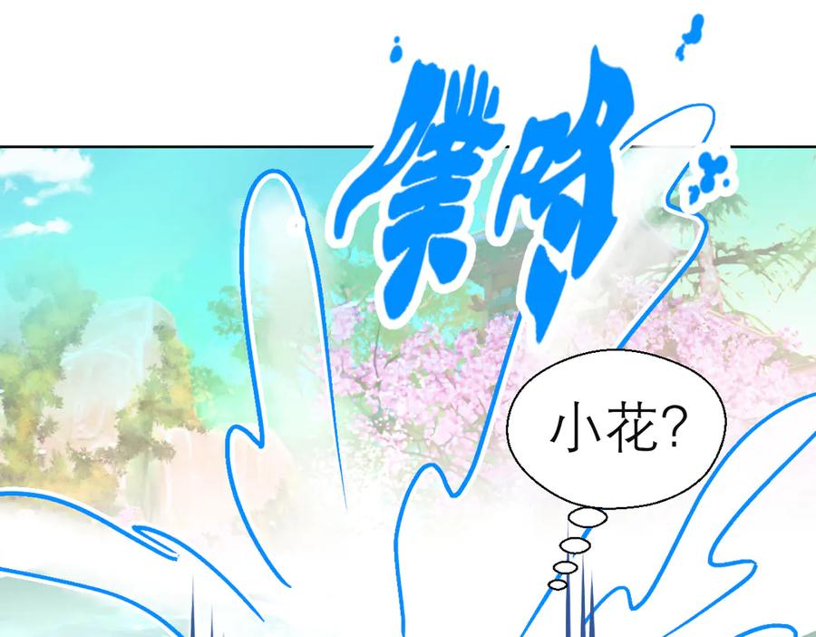44她是很纤细的孩子-恋上月夜花蝶(新)-茶茶猫秦仪（第21张）