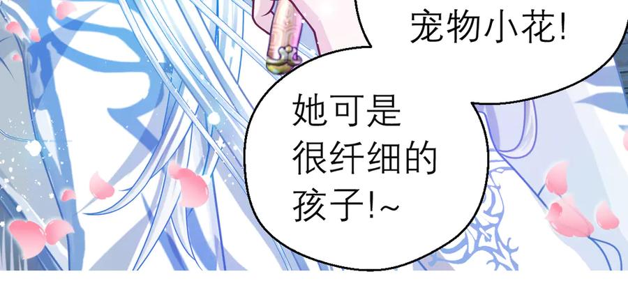 44她是很纤细的孩子-恋上月夜花蝶(新)-茶茶猫秦仪（第13张）
