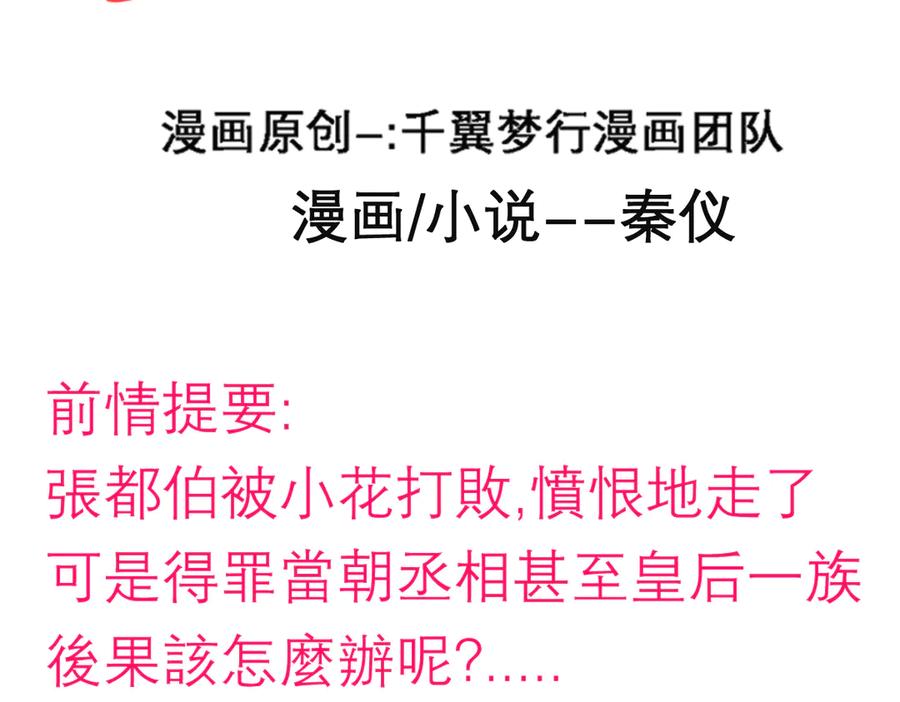 45想欺负我？你想的美！-恋上月夜花蝶(新)-茶茶猫秦仪（第3张）