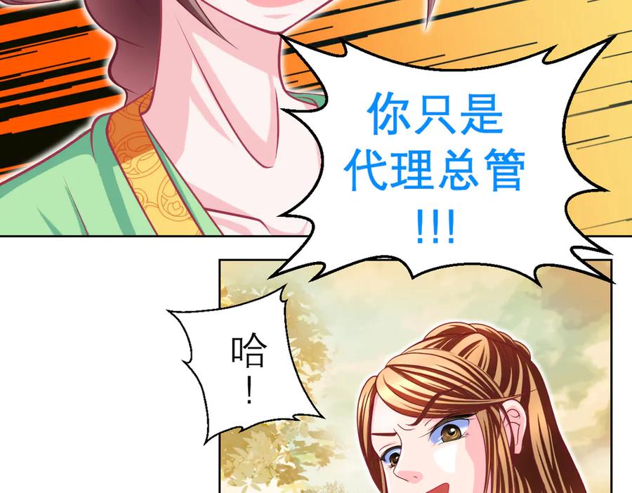46被逼急的兔子是会咬人的-恋上月夜花蝶(新)-茶茶猫秦仪（第13张）