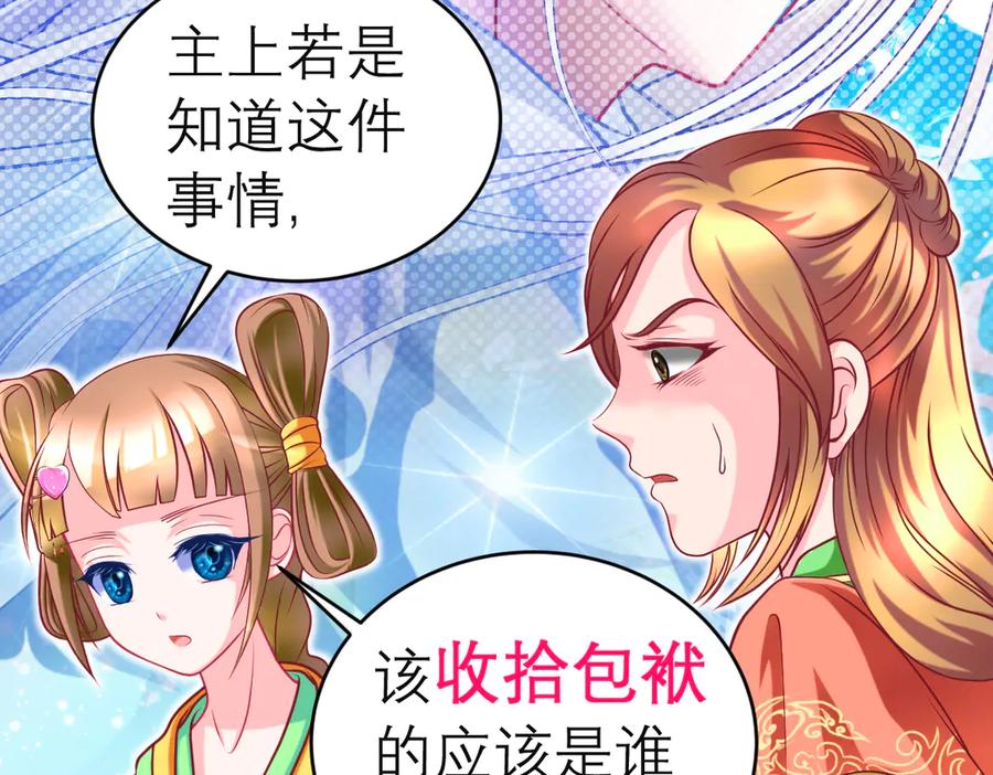 46被逼急的兔子是会咬人的-恋上月夜花蝶(新)-茶茶猫秦仪（第32张）
