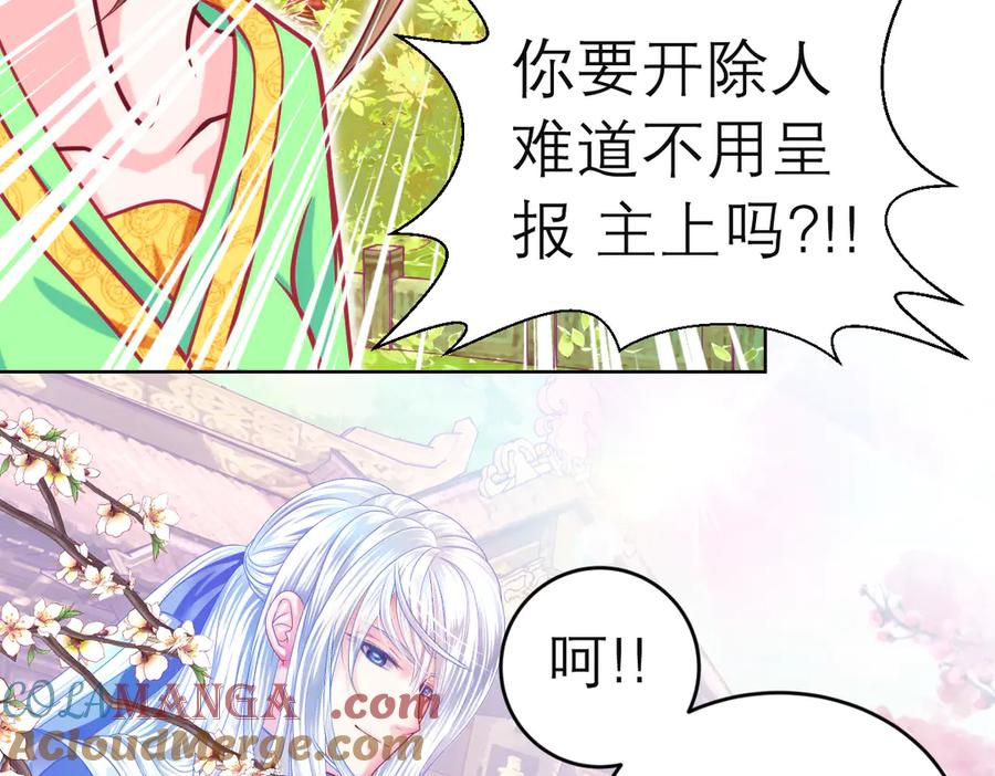 46被逼急的兔子是会咬人的-恋上月夜花蝶(新)-茶茶猫秦仪（第21张）
