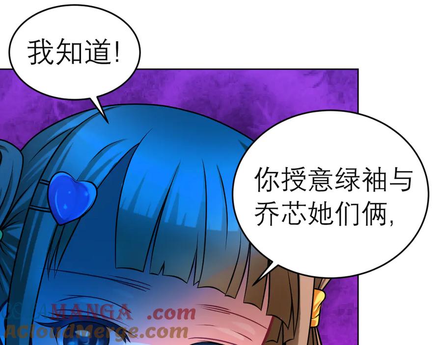 46被逼急的兔子是会咬人的-恋上月夜花蝶(新)-茶茶猫秦仪（第27张）