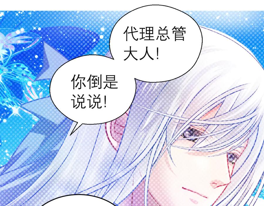 46被逼急的兔子是会咬人的-恋上月夜花蝶(新)-茶茶猫秦仪（第31张）