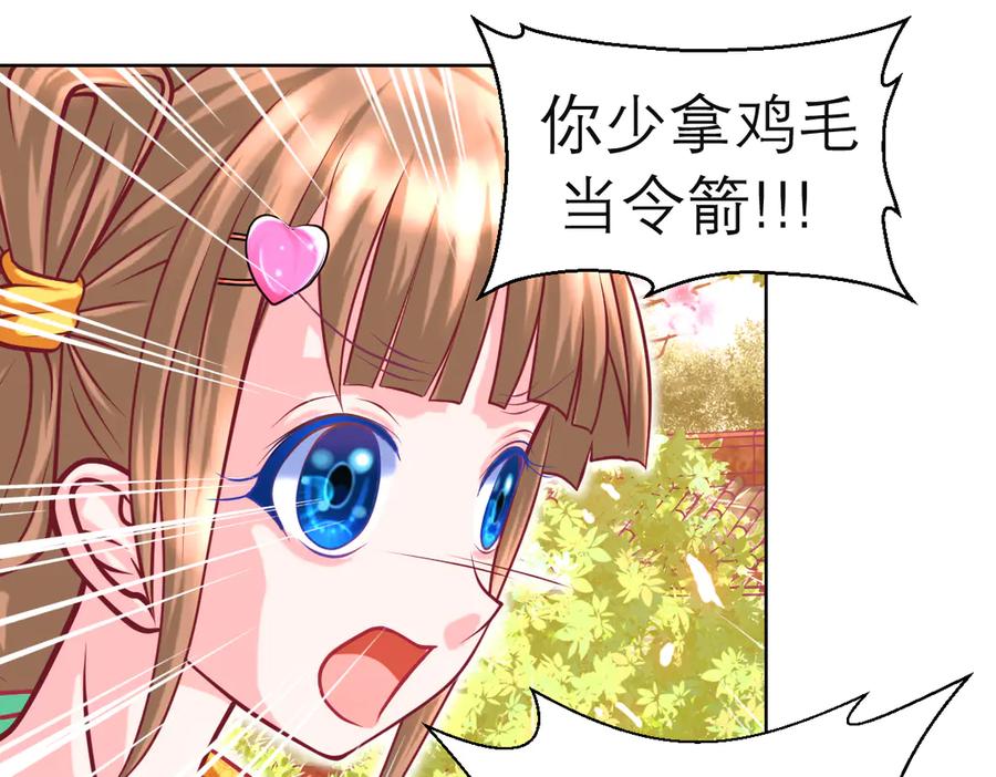 46被逼急的兔子是会咬人的-恋上月夜花蝶(新)-茶茶猫秦仪（第20张）