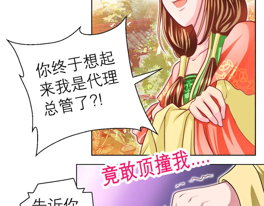 46被逼急的兔子是会咬人的-恋上月夜花蝶(新)-茶茶猫秦仪（第14张）