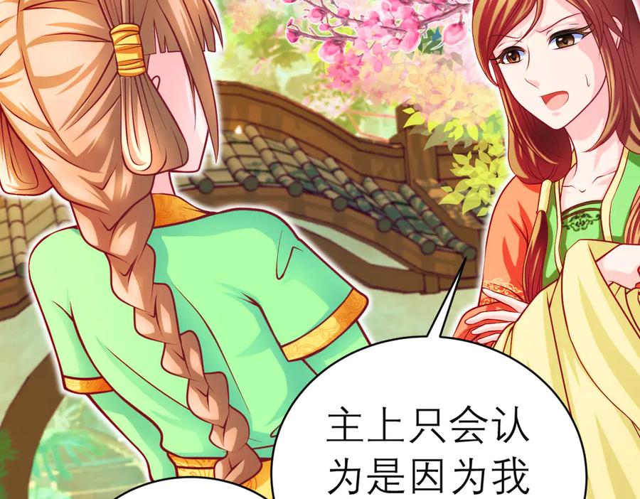 46被逼急的兔子是会咬人的-恋上月夜花蝶(新)-茶茶猫秦仪（第37张）