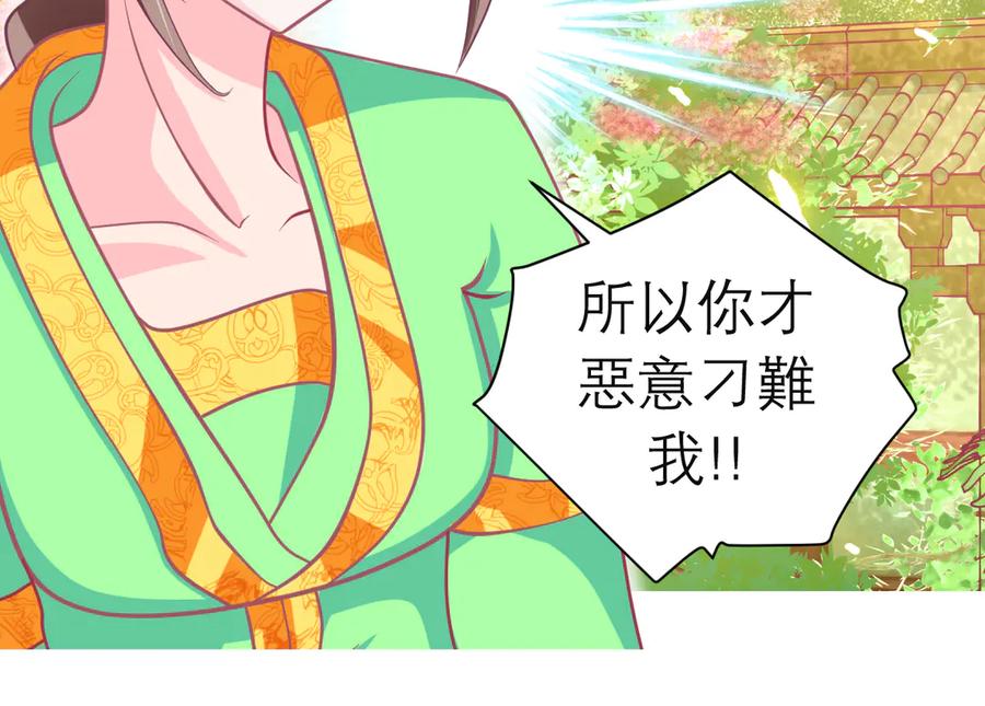 46被逼急的兔子是会咬人的-恋上月夜花蝶(新)-茶茶猫秦仪（第7张）