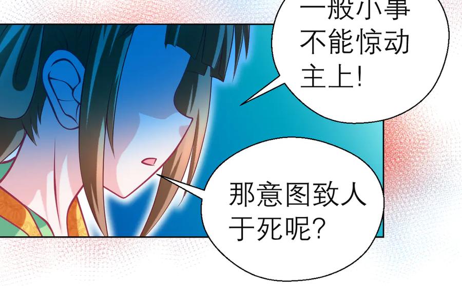 46被逼急的兔子是会咬人的-恋上月夜花蝶(新)-茶茶猫秦仪（第26张）