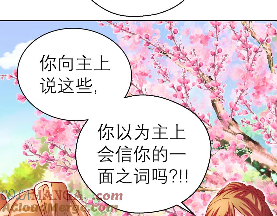 46被逼急的兔子是会咬人的-恋上月夜花蝶(新)-茶茶猫秦仪（第36张）