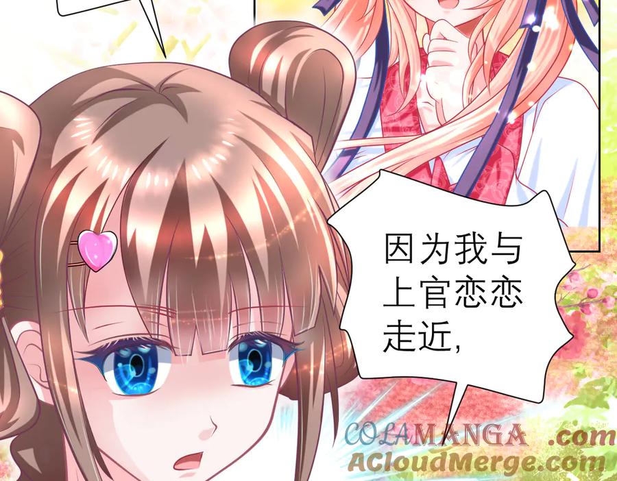 46被逼急的兔子是会咬人的-恋上月夜花蝶(新)-茶茶猫秦仪（第6张）