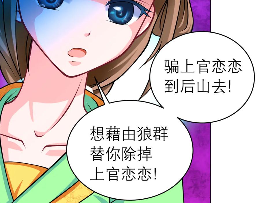 46被逼急的兔子是会咬人的-恋上月夜花蝶(新)-茶茶猫秦仪（第28张）