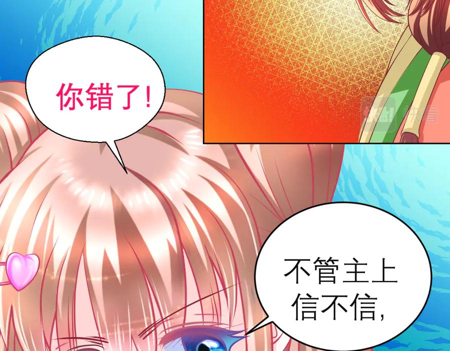 46被逼急的兔子是会咬人的-恋上月夜花蝶(新)-茶茶猫秦仪（第40张）