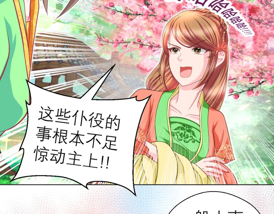46被逼急的兔子是会咬人的-恋上月夜花蝶(新)-茶茶猫秦仪（第25张）