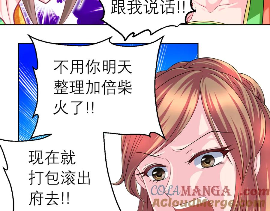 46被逼急的兔子是会咬人的-恋上月夜花蝶(新)-茶茶猫秦仪（第9张）