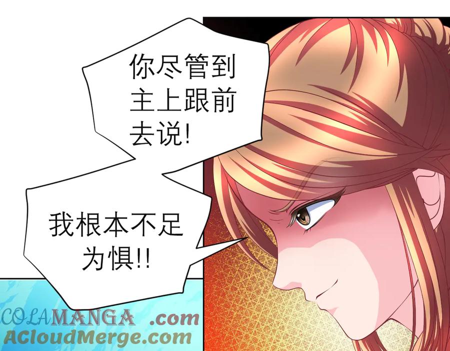 46被逼急的兔子是会咬人的-恋上月夜花蝶(新)-茶茶猫秦仪（第39张）