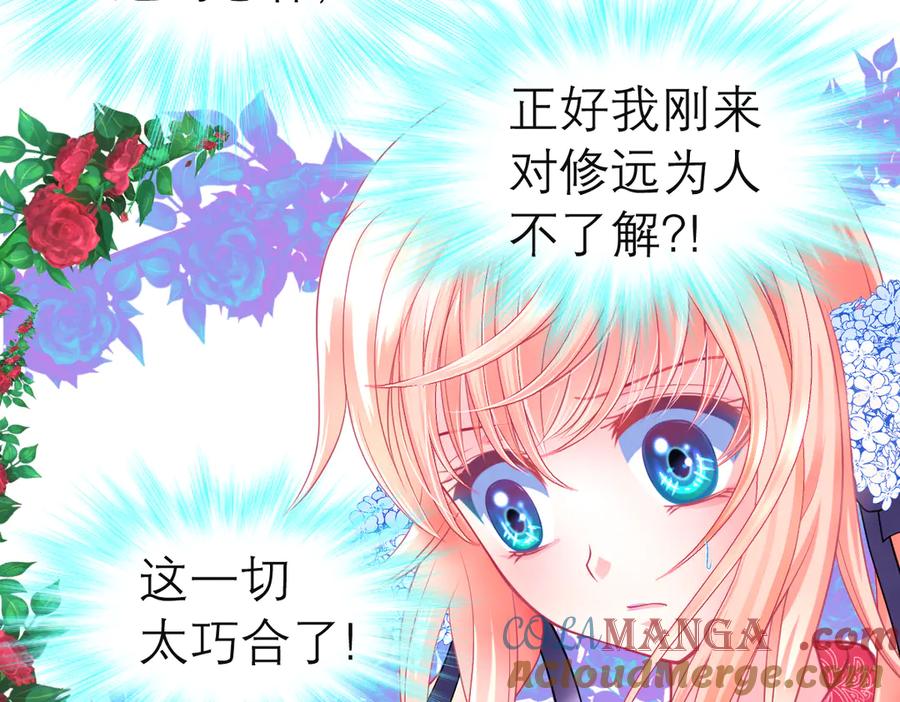 48快点躲起来,要被发现了-恋上月夜花蝶(新)-茶茶猫秦仪（第9张）