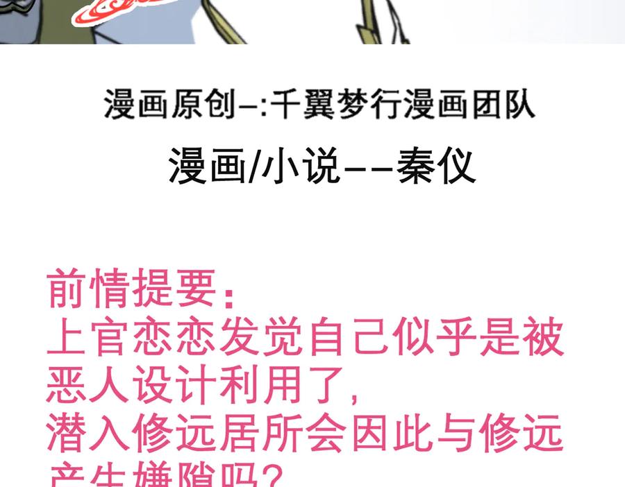 48快点躲起来,要被发现了-恋上月夜花蝶(新)-茶茶猫秦仪（第2张）