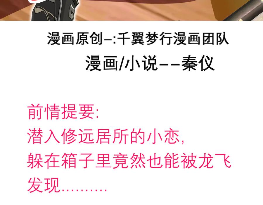 49龙飞,你有个小狗耳朵-恋上月夜花蝶(新)-茶茶猫秦仪（第3张）