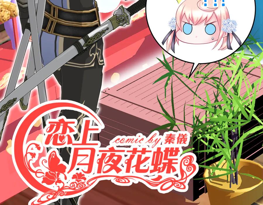 49龙飞,你有个小狗耳朵-恋上月夜花蝶(新)-茶茶猫秦仪（第2张）