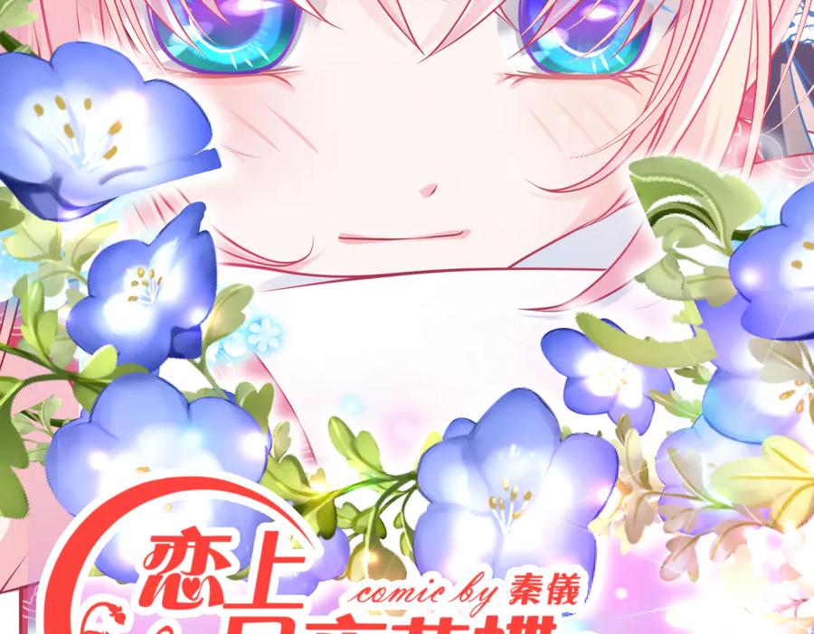 50小金印就是个小龟龟～～-恋上月夜花蝶(新)-茶茶猫秦仪（第1张）