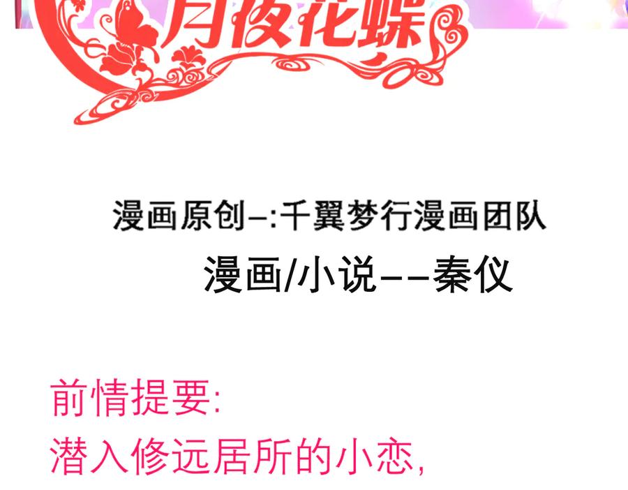 50小金印就是个小龟龟～～-恋上月夜花蝶(新)-茶茶猫秦仪（第2张）